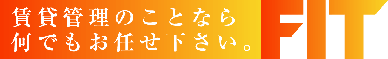不動産のことあなら何でもお任せください。